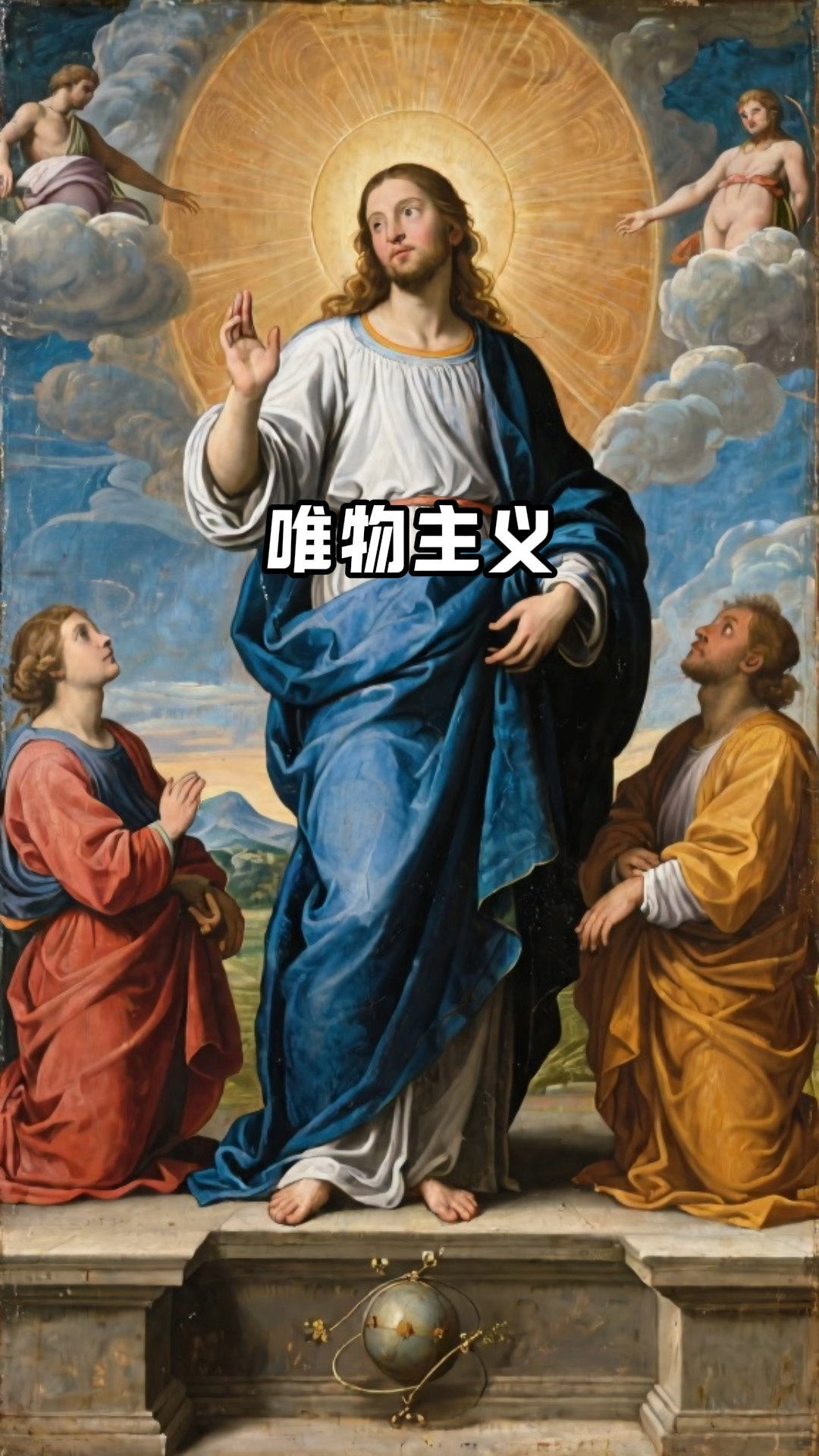 5.11、文化教育：哲学：唯物主义-子文写作台