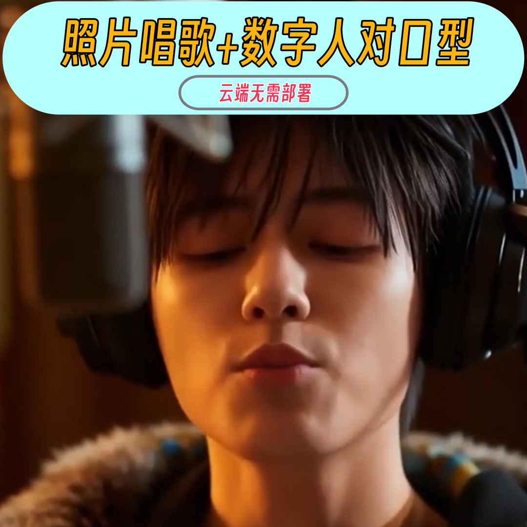 【超火爆】comfyui工作流照片+音频说话唱歌对口型一键生成数字人-子文写作台