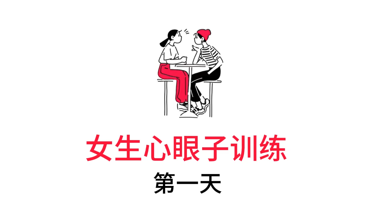 2.9、心理学：心眼子教学视频简笔画-子文写作台