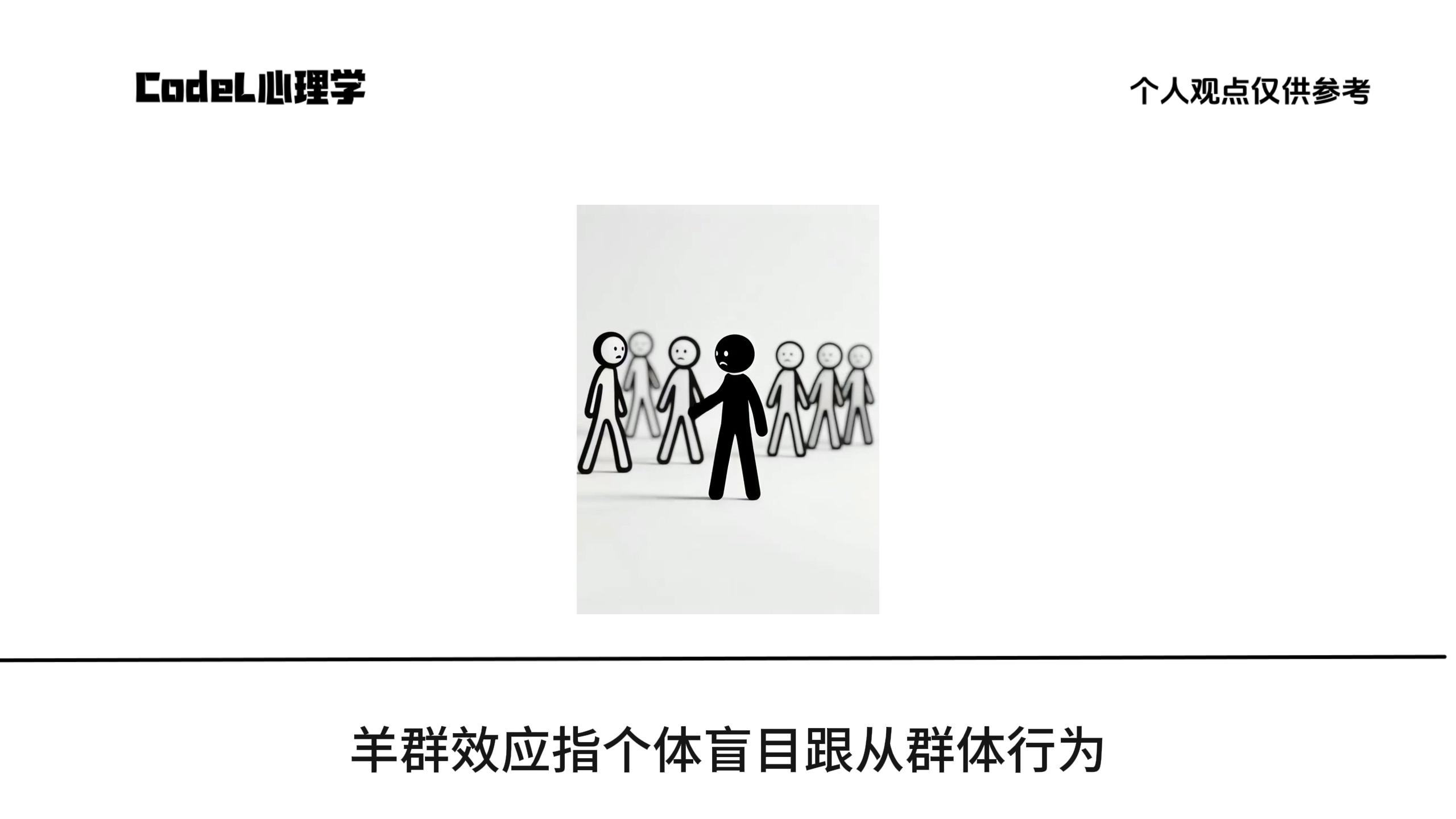 2.12、心理学：动态火柴人彩色-子文写作台