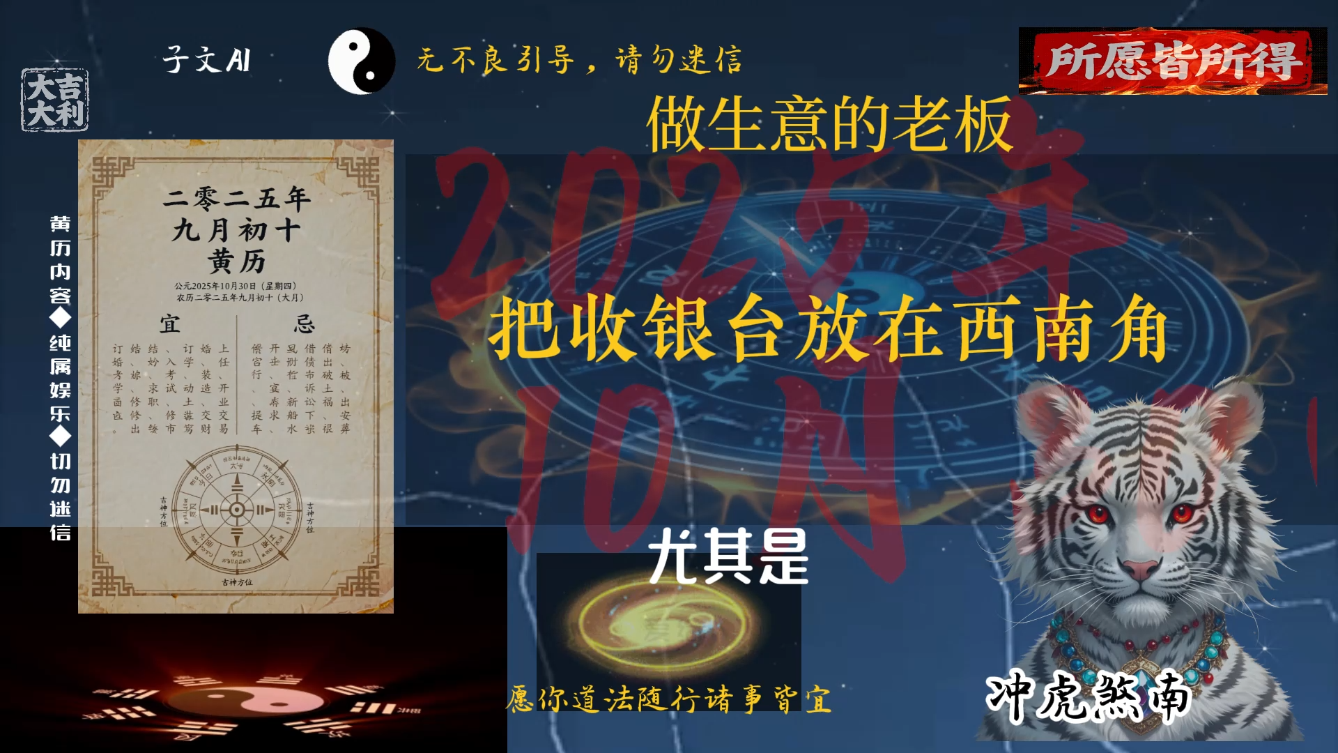 5.43、文化教育：老黄历解说-V2【新四版】-子文写作台