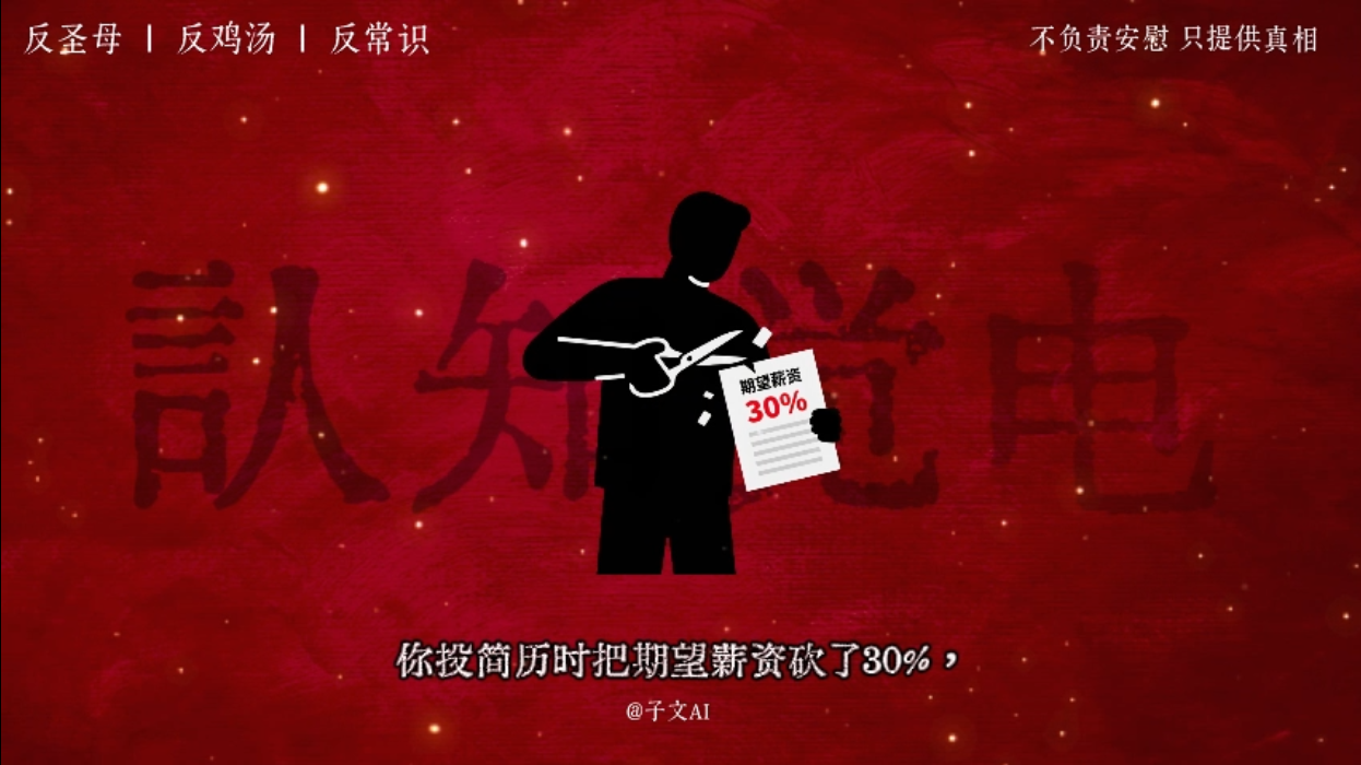 4.3、认知思维：做个狠人（励志版）-子文写作台