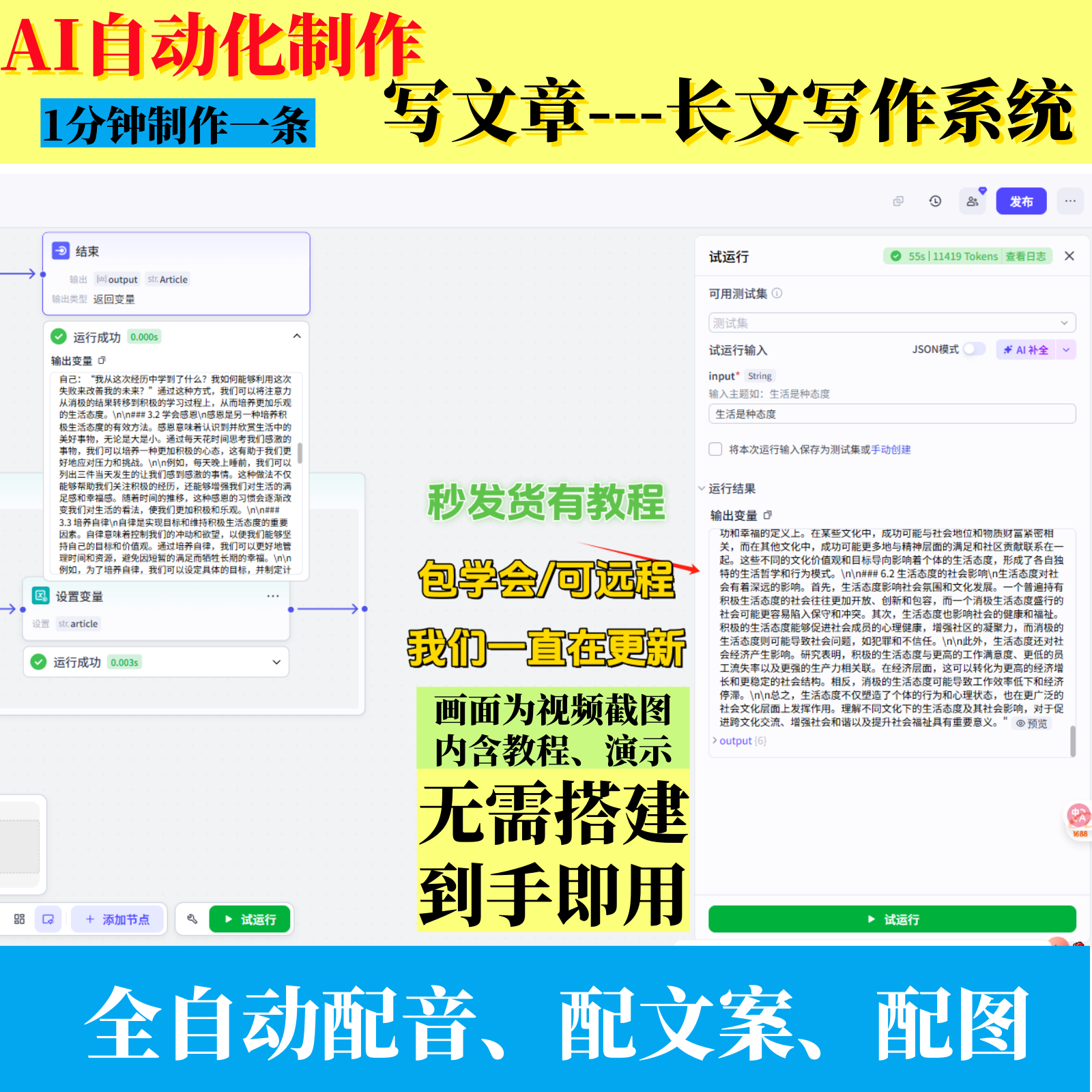 8.2、自媒体图文：长文文章写作系统-子文写作台
