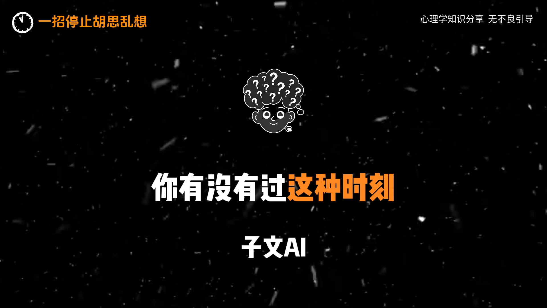 2.10、心理学：简笔动画风格-子文写作台