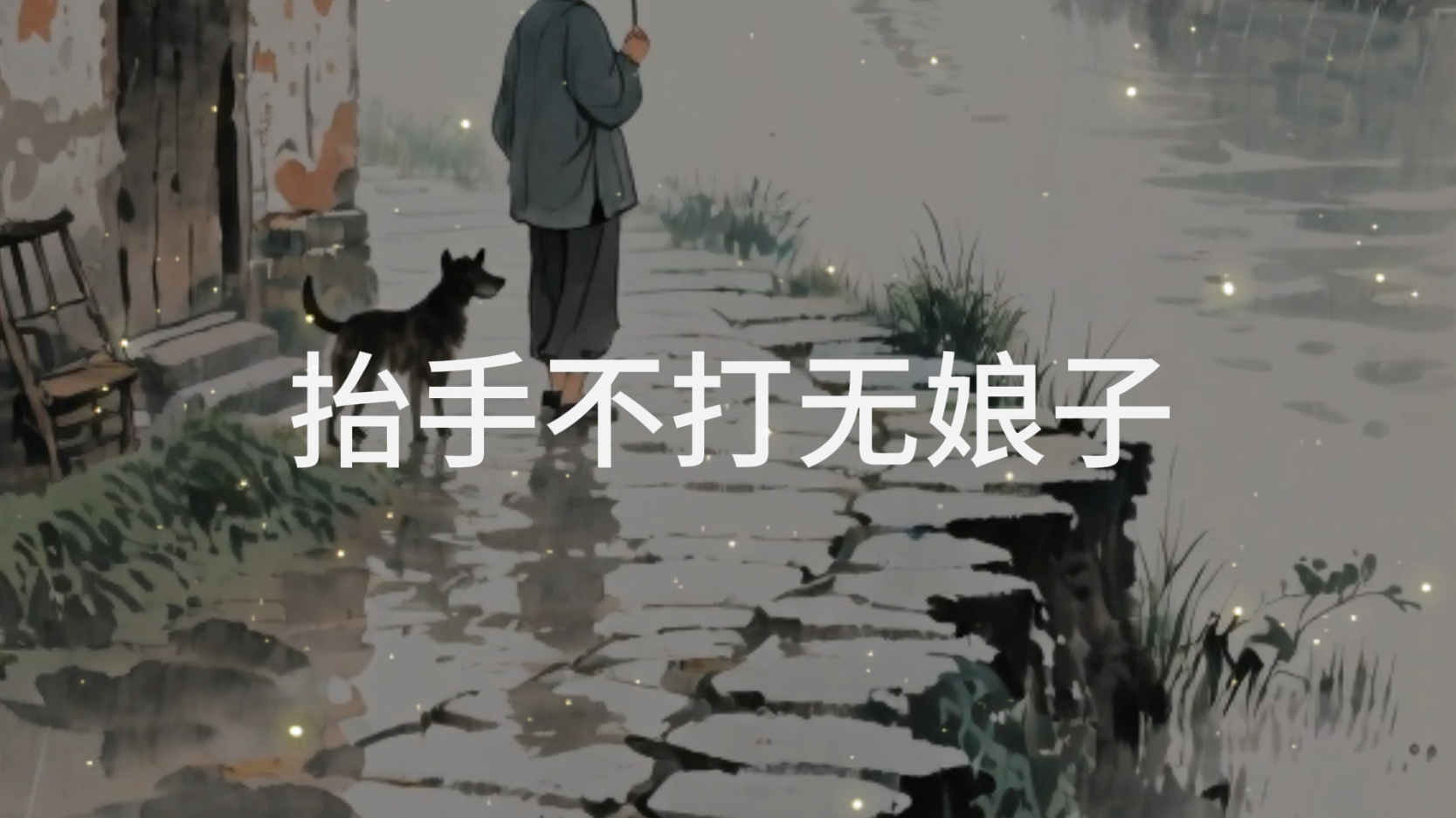 5.18、文化教育：激励文案视频-子文写作台