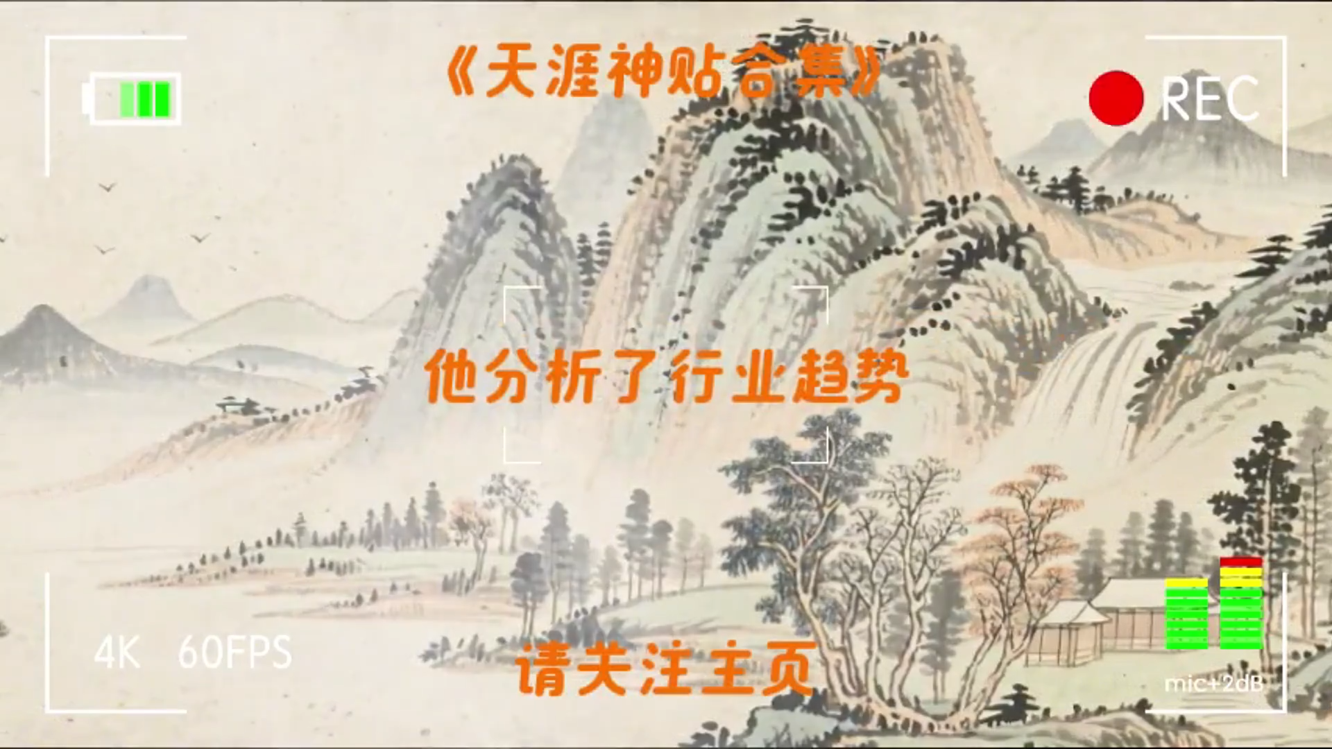 6.26、抖音火爆：天涯神贴-子文写作台