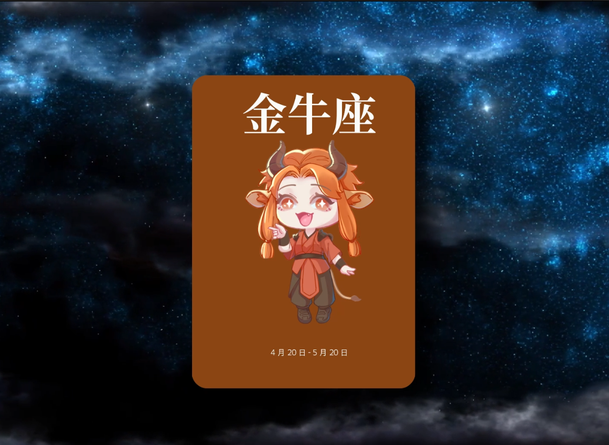 6.2、抖音火爆视频：星座视频-子文写作台