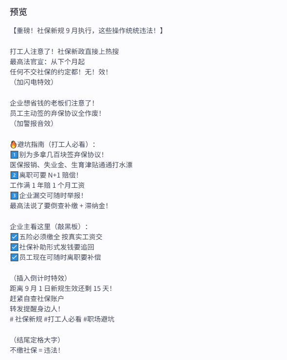 9.15、各行业第十五版：热点新闻+排版卡片,批量二创网络热搜口播文案-子文写作台