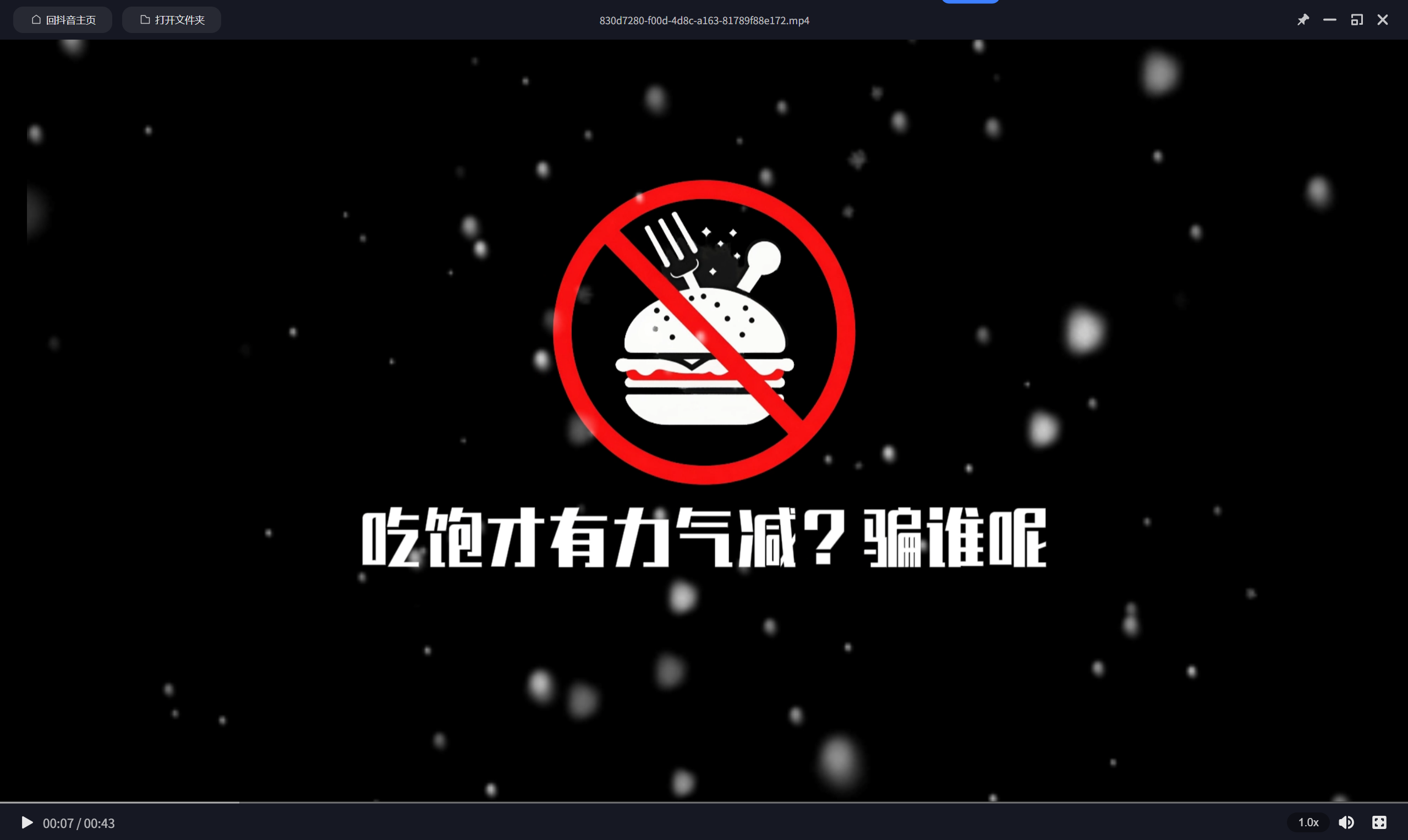 3.7、情感治愈：火柴人减肥励志-子文写作台