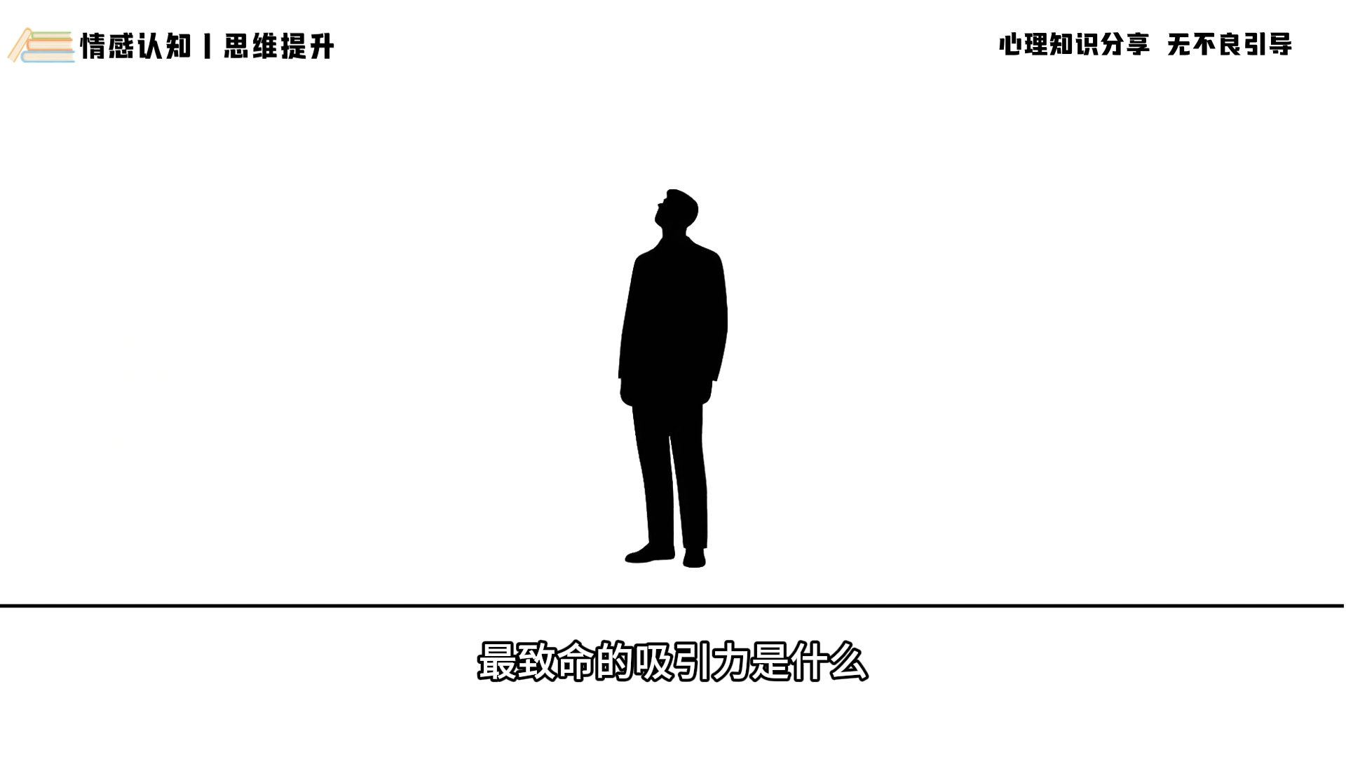 2.3、心理学：横屏影子动画-子文写作台