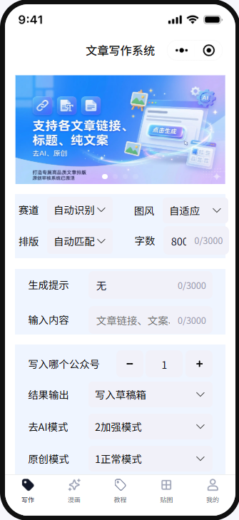 图片[1]-【最赚钱】文章、视频复刻、漫画、贴图四合一爆款系统-子文写作台