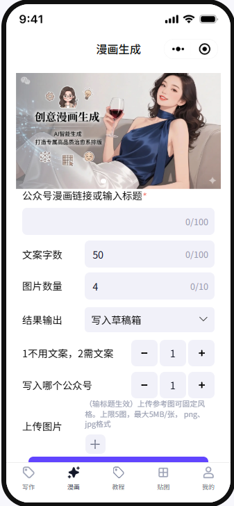 图片[2]-【最赚钱】文章、视频复刻、漫画、贴图四合一爆款系统-子文写作台