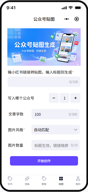 图片[3]-【最赚钱】文章、视频复刻、漫画、贴图四合一爆款系统-子文写作台