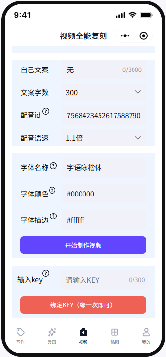图片[4]-【最赚钱】文章、视频复刻、漫画、贴图四合一爆款系统-子文写作台