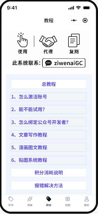 图片[6]-【最赚钱】文章、视频复刻、漫画、贴图四合一爆款系统-子文写作台
